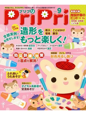cover image of PriPri: 2015年9月号